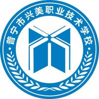 普寧市興美職業(yè)技術(shù)學校